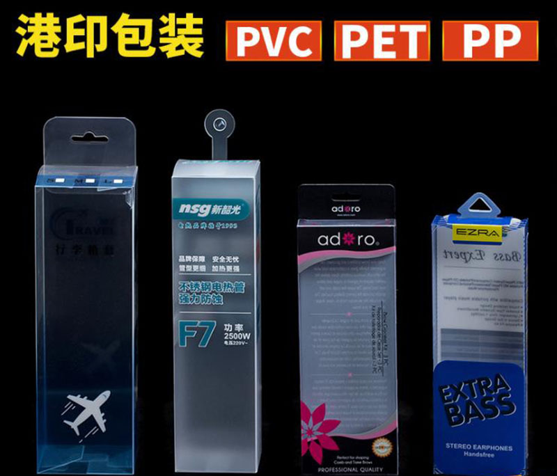 PVC彩印塑料环保透明盒